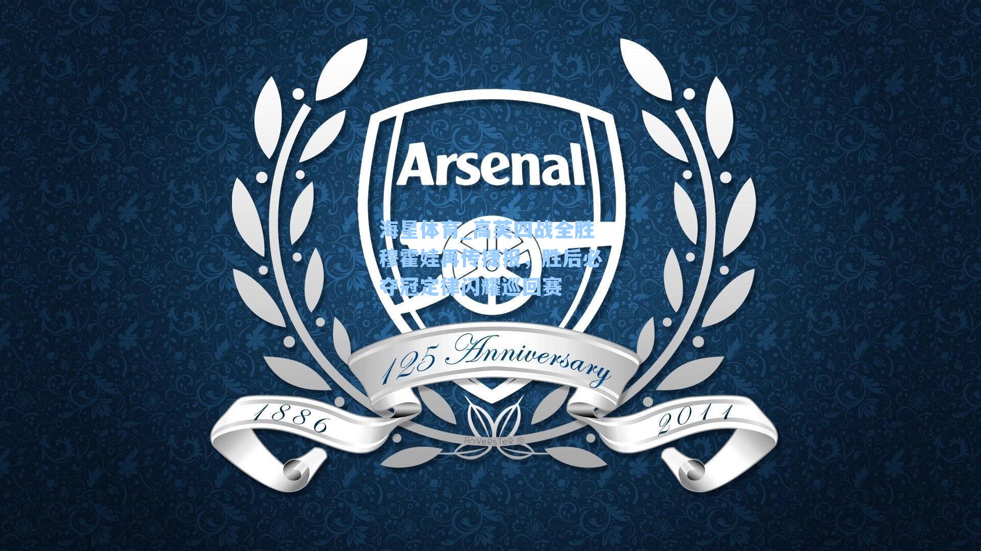 高芙四战全胜穆霍娃再传捷报，胜后必夺冠定律闪耀巡回赛