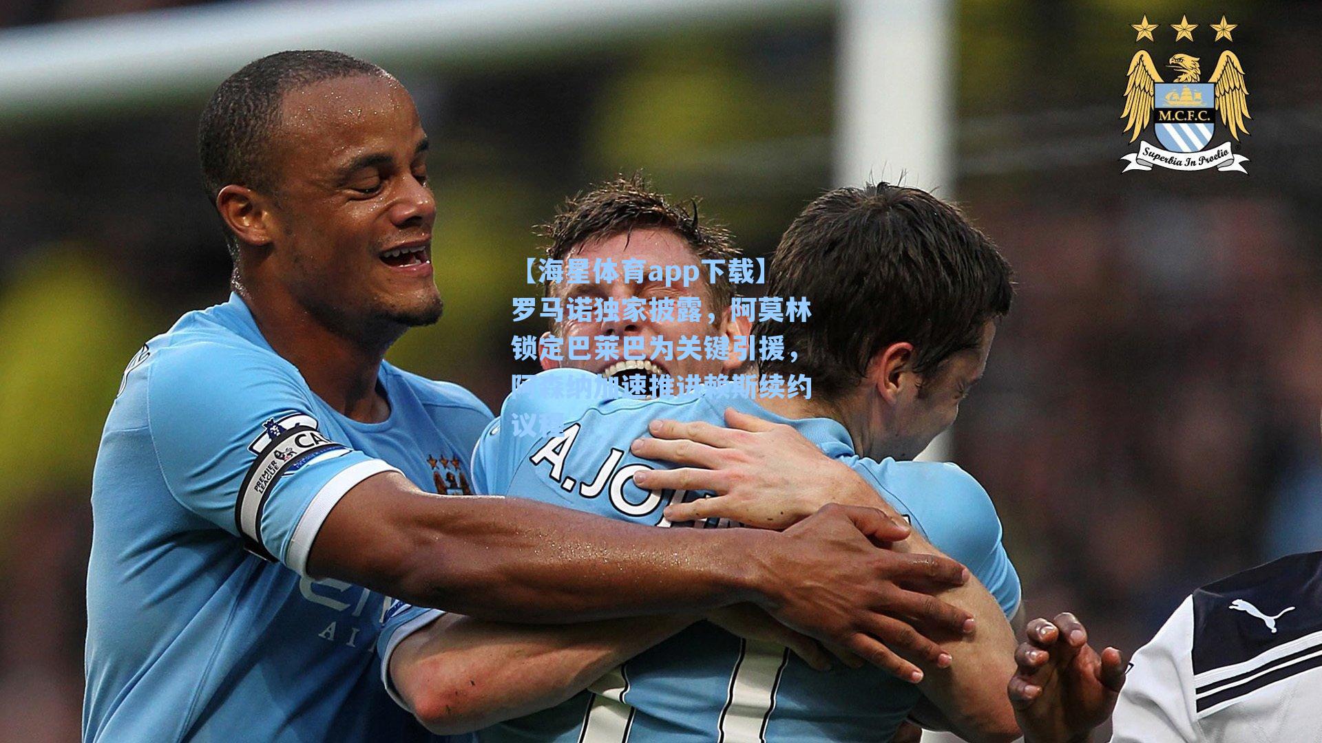 【海星体育app下载】罗马诺独家披露，阿莫林锁定巴莱巴为关键引援，阿森纳加速推进赖斯续约议程