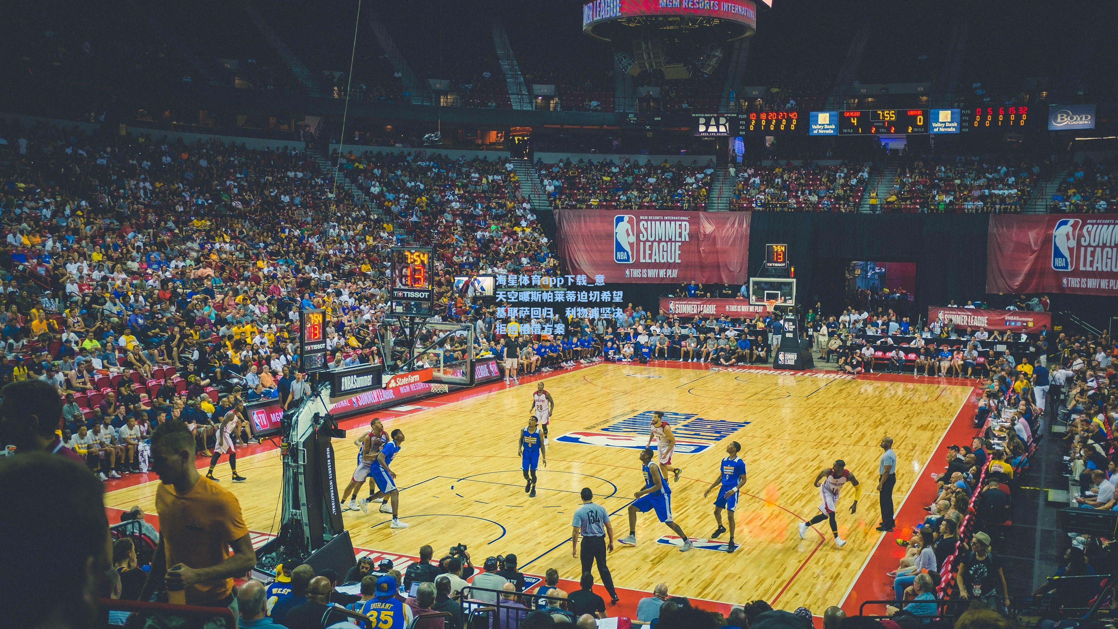 意天空曝斯帕莱蒂迫切希望基耶萨回归，利物浦坚决拒绝租借方案